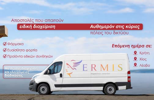 Κούριερ της Ermis Courier κρατά δέμα για παράδοση σε επιχείρηση